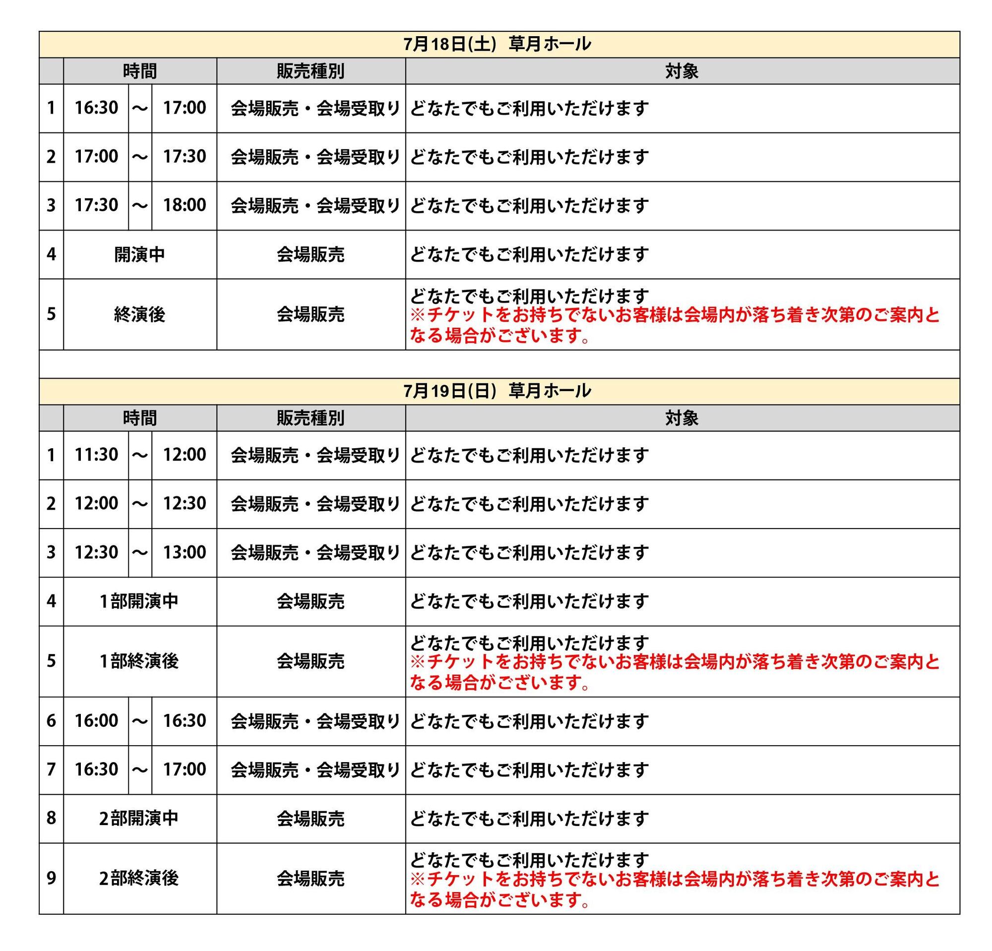 三四郎単独ライブ『道徳ノ日本男児 舞』会場グッズ販売のお知らせ